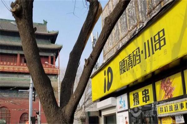 腰请码小串加盟产品图片