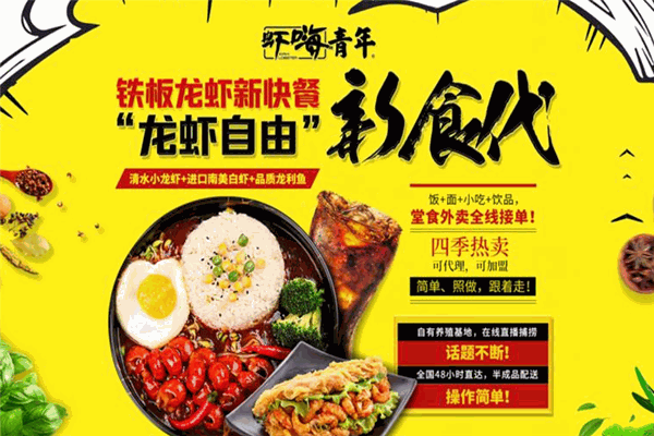 虾嗨青年小龙虾加盟产品图片