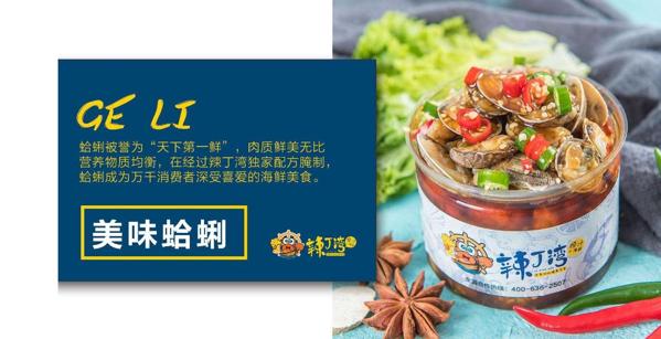 辣丁湾捞汁小海鲜加盟产品图片