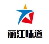 丽江味道斑鱼庄加盟