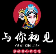 与你初见加盟