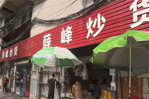 薛峰炒货加盟产品图片