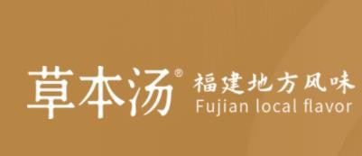 草本汤加盟