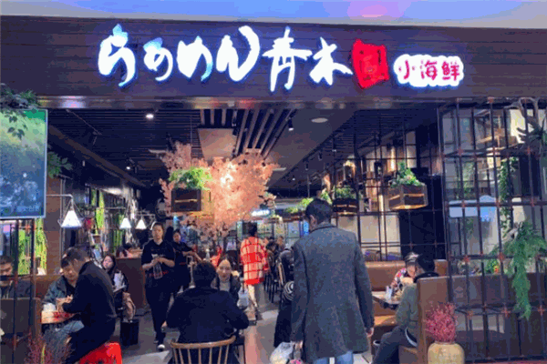 青木岚小海鲜加盟产品图片