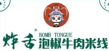 炸舌泡椒牛肉米线加盟