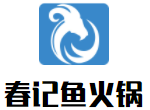 春记鱼火锅加盟
