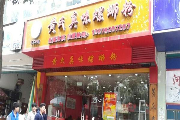 黄氏螺蛳粉加盟产品图片