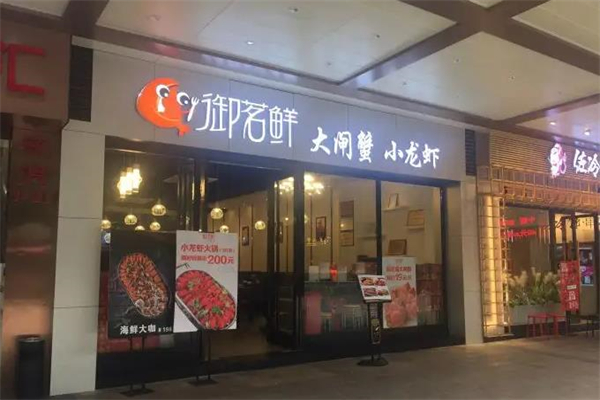 御茗鲜小龙虾加盟产品图片