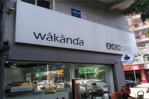 瓦坎达咖啡加盟产品图片