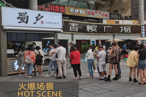 蜀户乌鸡鲜米线加盟产品图片