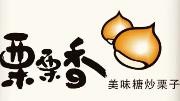栗栗香炒货店加盟