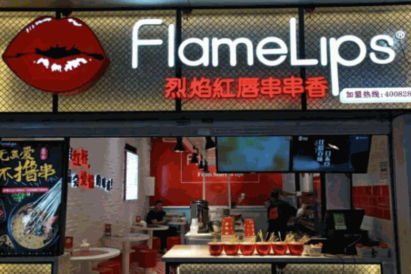 烈焰红唇串串加盟产品图片