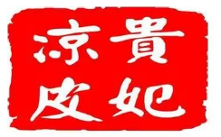 贵妃凉皮加盟
