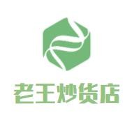 老王炒货店加盟