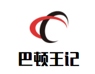 巴顿王记锡纸烤粉丝加盟