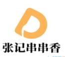 张记串串香加盟
