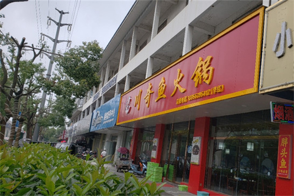 川奇鱼火锅加盟产品图片