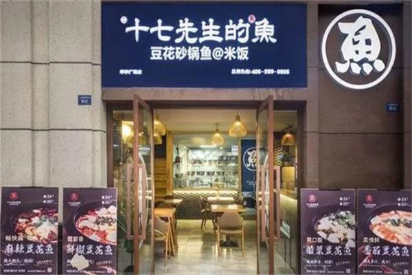 十七先生的鱼加盟产品图片