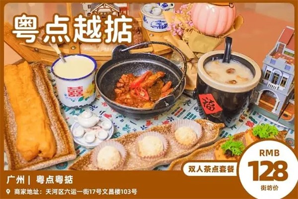 粤点越掂点心茶居加盟产品图片
