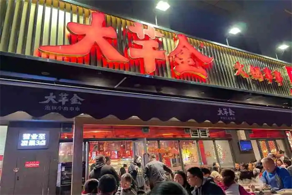 大千金串串香加盟产品图片