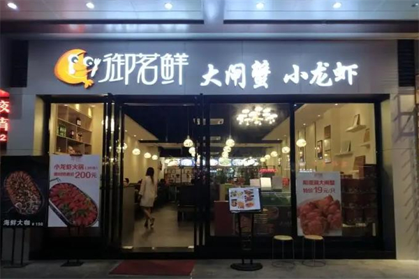 御茗鲜小龙虾加盟产品图片