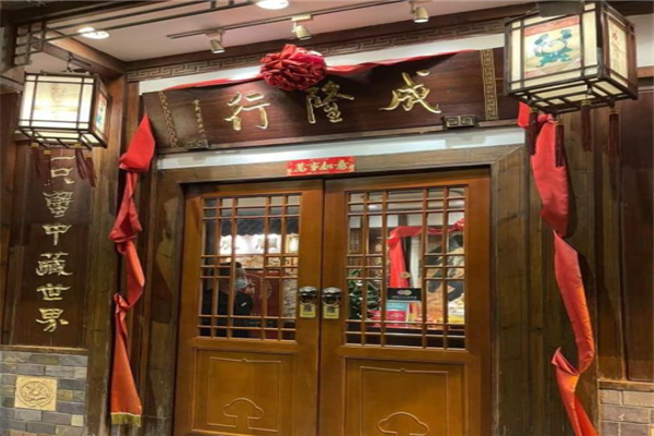 成隆行蟹王府加盟产品图片