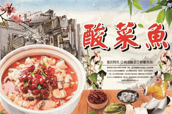 江小鲈酸菜鱼加盟产品图片