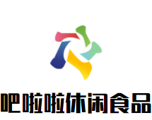 吧啦啦休闲食品加盟