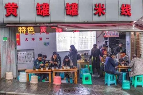 黄罐罐米线加盟产品图片