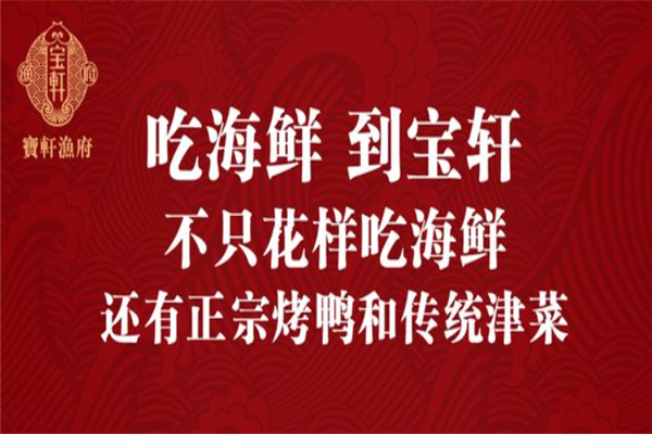 宝轩渔府加盟产品图片