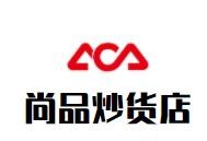 尚品炒货店加盟