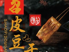 陈记苕皮豆干加盟