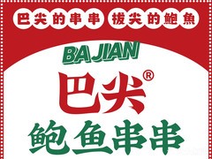 巴尖尖叫鲍鱼串串加盟