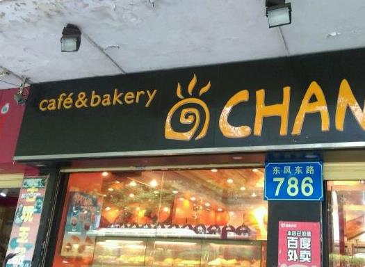 尚大咖啡烘培加盟产品图片