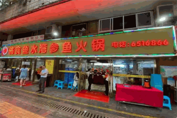 佈食鱼水湾参鱼火锅加盟产品图片