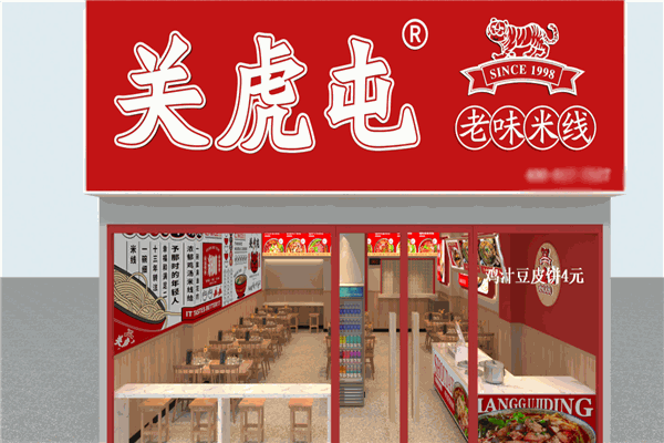 关虎屯老味米线加盟产品图片