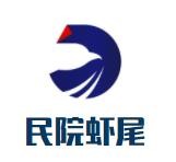 民院虾尾加盟