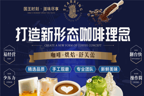 星国王咖啡加盟产品图片