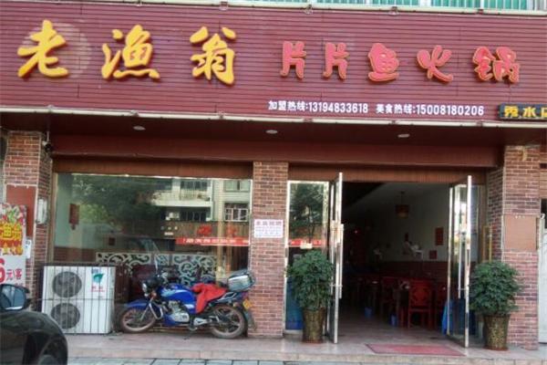 老渔翁片片鱼火锅加盟产品图片