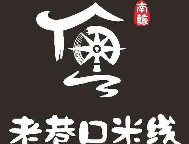 老巷口米线加盟