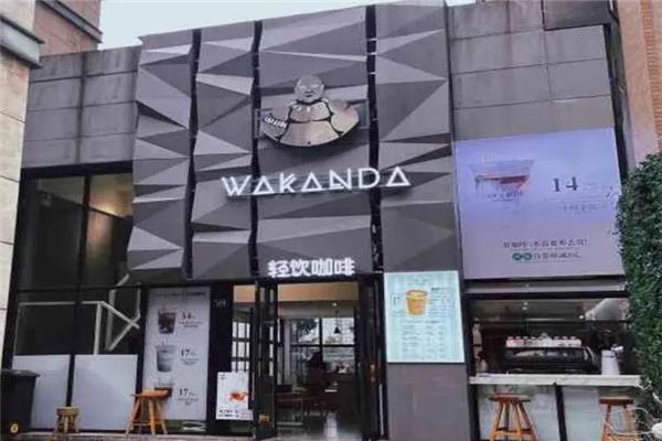 瓦坎达咖啡加盟产品图片