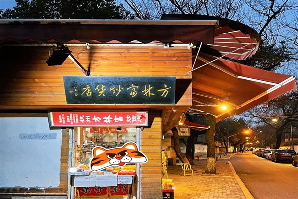 方林富炒货店加盟产品图片