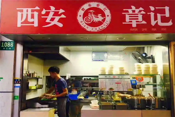 西安章记加盟产品图片
