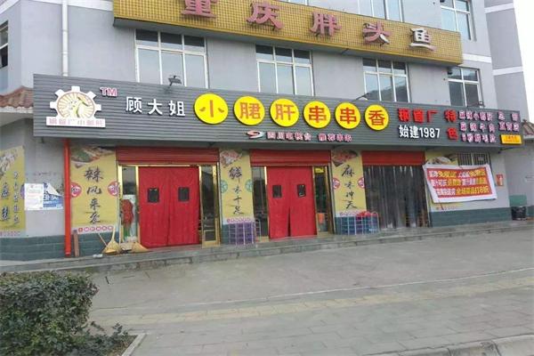 顾大姐小郡肝串串香加盟产品图片