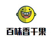 百味香干果加盟