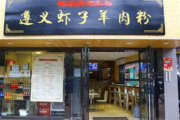 虾子羊肉粉加盟产品图片