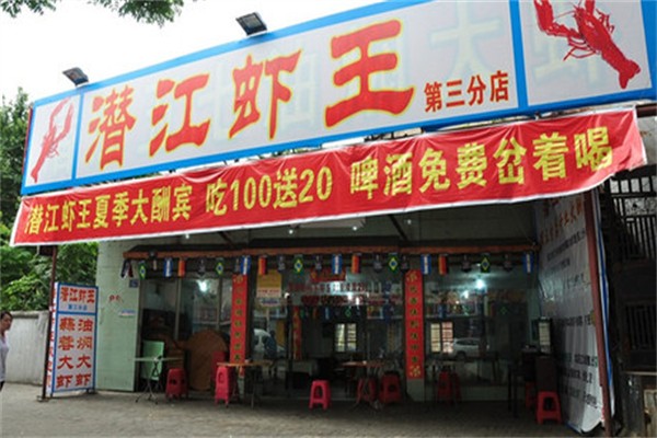 潜江虾王加盟产品图片