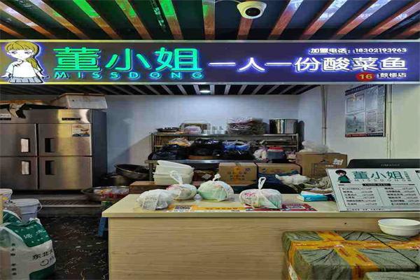 董小姐一人一份酸菜鱼加盟产品图片