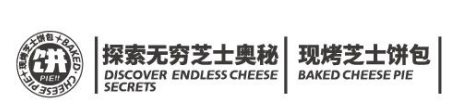 饼百道芝士饼加盟