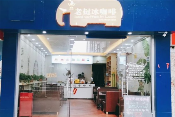 泰莱老挝冰咖啡加盟产品图片